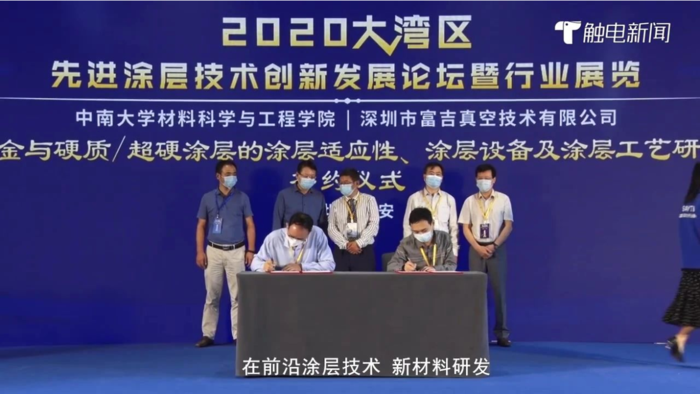 大湾区涂层论坛 大湾区涂层论坛